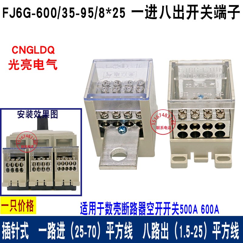 塑壳断路器空接线端子FJG八出平方分线铜排连接器