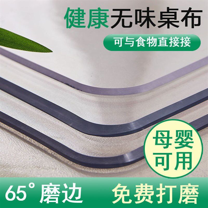 软玻璃塑料c桌布无味防水防烫防油家用餐桌垫茶几垫5mm加厚