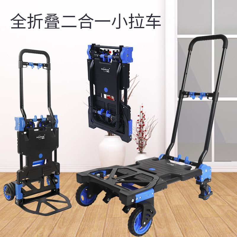 顺和二合一全折叠家用便携小推车静音塑料平板手推车省空间FW9T