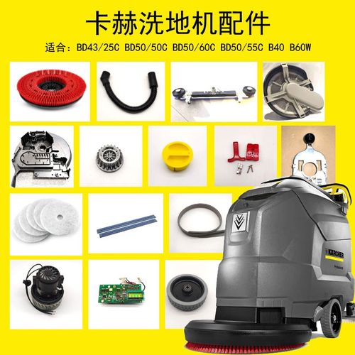 卡赫洗地机D洗地刷电池吸水胶条D针盘排污管卡扣