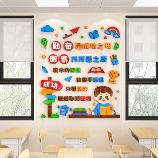 学校新学期教室布置班级公约小学生题墙装饰励志标语墙