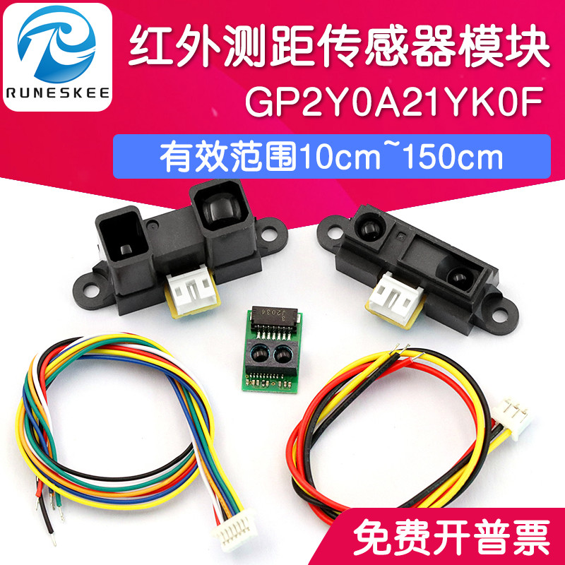 红外测距传感器模块GP2Y0A21YK0F 10cm150CM距离V 智能小车单片