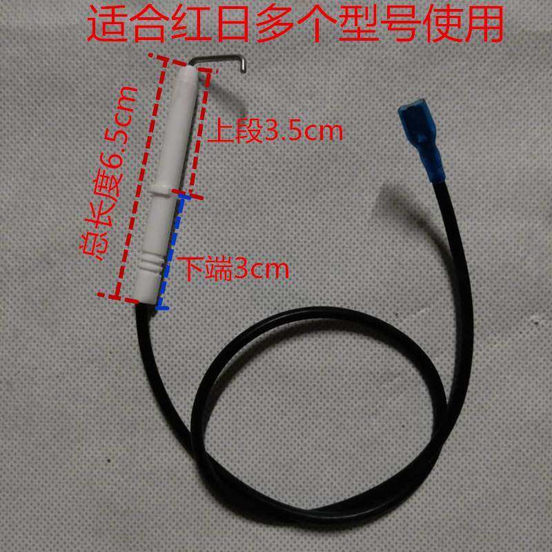 红日燃气灶原厂配件灶头炉煲网点火支架/点火针感应针 熄火保护针