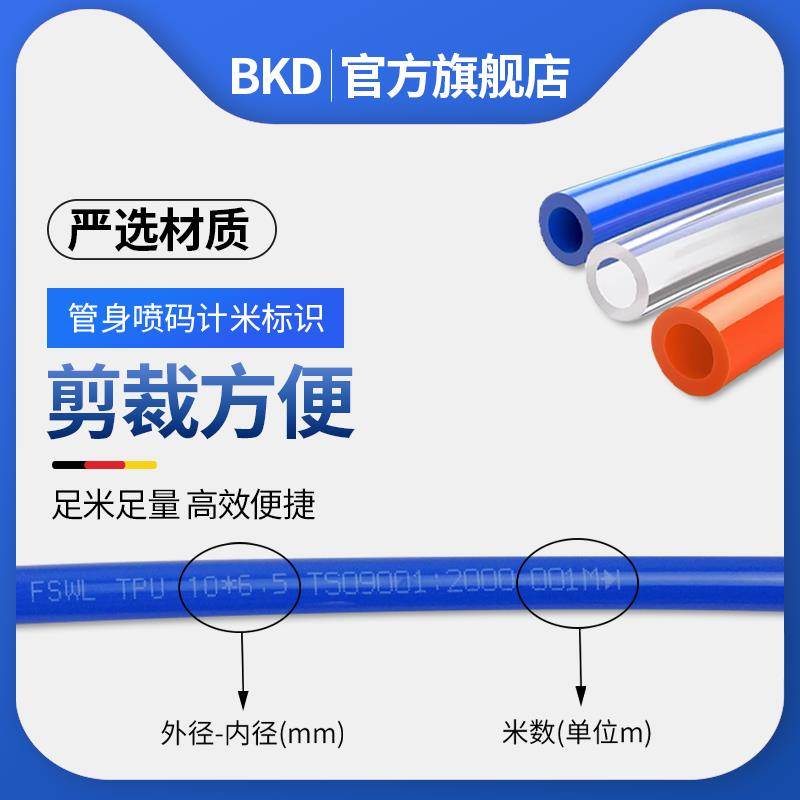 BKD透明TPU热塑性聚氨酯气动软管气泵防爆tpu管耐高温高压钢丝管