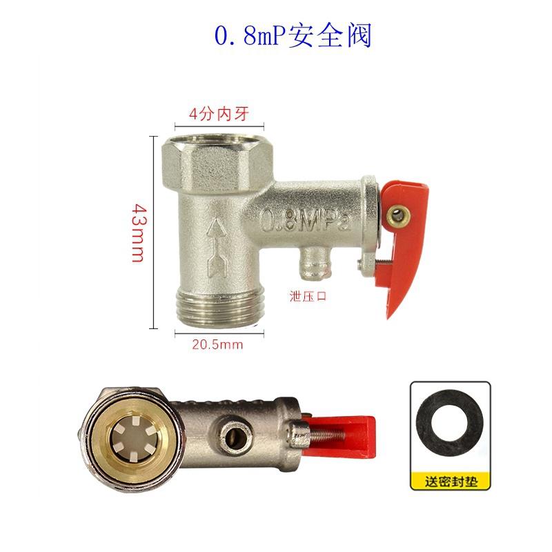 电热水器安全阀0.7/08/09mpa止回单向泄压阀水管道减压阀家用排气