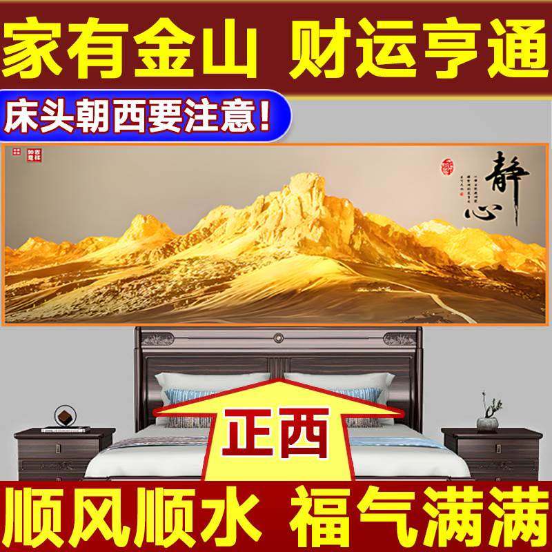 背靠金山卧室床头装饰画自粘新款客厅背景墙贴画壁纸挂画高级感