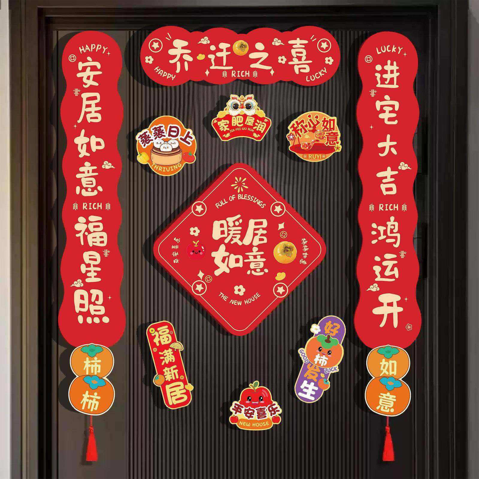 乔迁之喜对联入户门贴磁吸新居入宅装饰搬家礼物布置仪式拍照用品,节庆用品/礼品,对联,淘宝优惠券,粉丝福利购,淘宝优惠卷