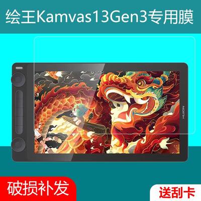 适用于绘王Kamvas Pro19（4K）16gen3数位屏高清贴膜pro16 plus/pro24 4K手绘屏幕膜13Gen3数位屏磨砂保护膜