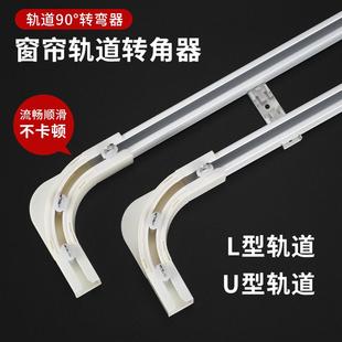 侧装 窗帘轨道转角器滑轨直轨单轨双轨顶装 弯轨窗帘杆导轨90拐弯