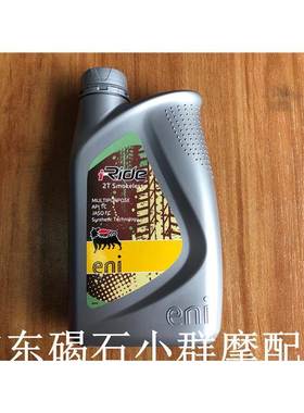 阿吉普 agip 葡萄香味 二行程2T4T半合成机车机油 燃烧润滑油