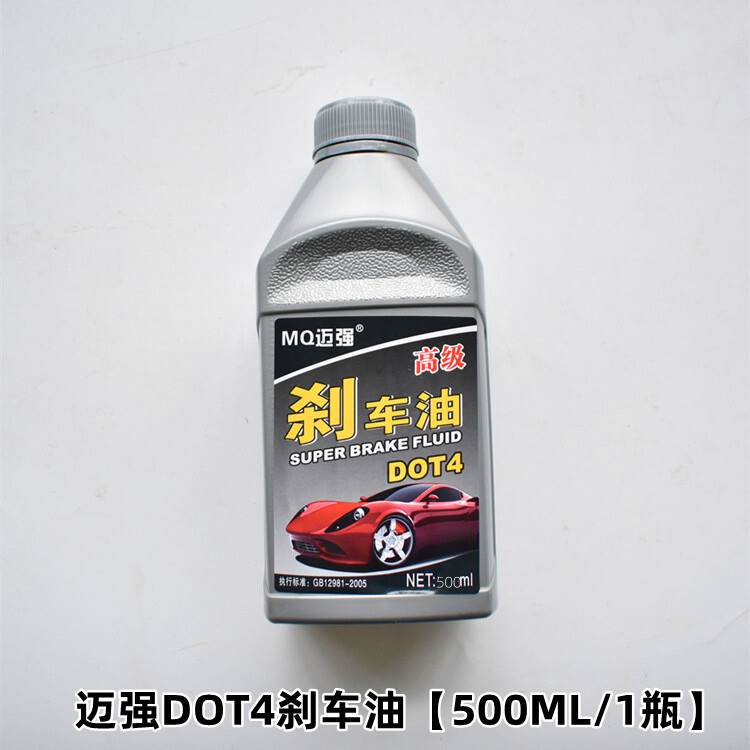机车煞车油 DOT4高级合成制动液滑板车电动车刹泵电动车碟煞油