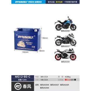 春风猛狮摩托车电池比亚乔X7SRMAX250300SR300SR250GPR125原电瓶