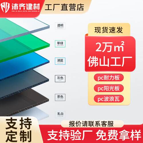 定制加工pc耐力板透明实心3mm5mm10mm聚碳酸酯车棚雨棚屋顶PC