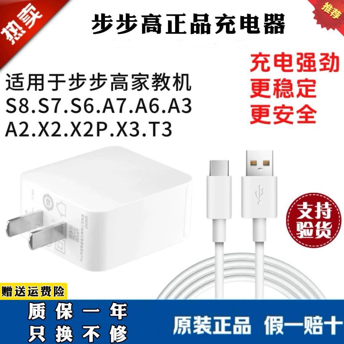 步步高家教机S9S8S7S6原装充电器S5S2S3S1S1pro数据线 线学习机S3proS5CS5pro平板电脑充电头H8H9K5aH20充电