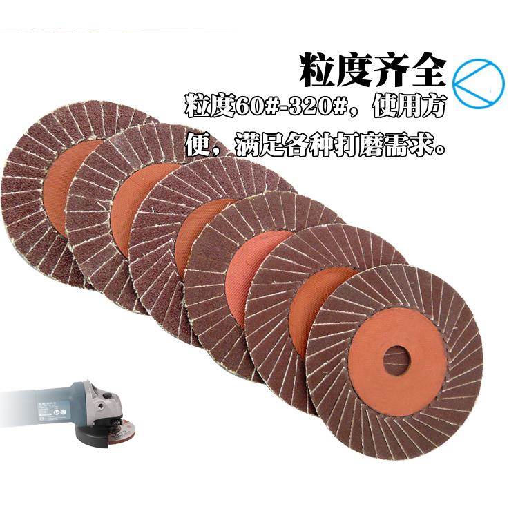 正品小太阳百叶轮打磨片抛光去毛刺砂轮片花型页轮百叶片100*16