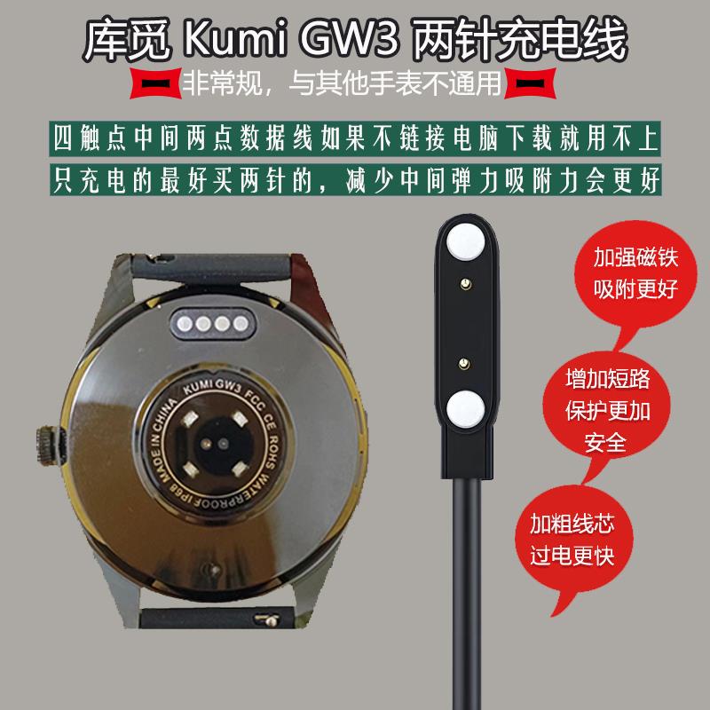 库觅Kumi智能手表充电数据线 KU3/GT5/KU2pro/GT5pro/GW3/GW2pro