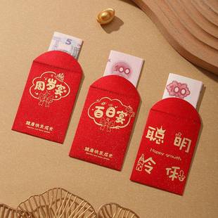 一周岁迷你红包宝宝满月宴百日之喜回礼mini小红包出生百天酒生日