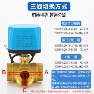 金属电动三通球阀两线220V常闭电磁阀太阳能水阀管道切换220V24V