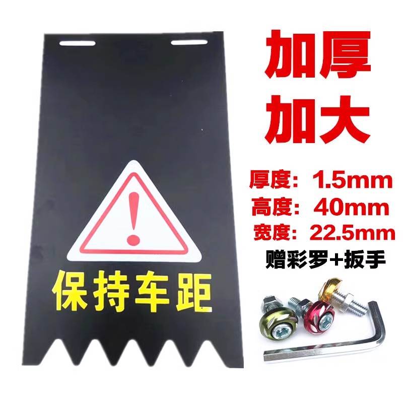 机车挡水皮挡泥板挡泥板电动车电动脚踏车滑板车加大加厚后泥板45