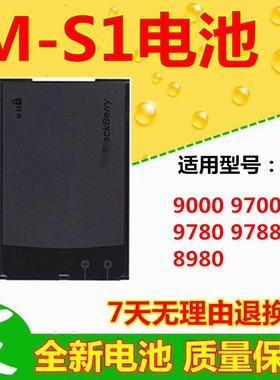 适用黑莓9700 9000 9780 9788 8980电池 黑莓M-S1手机电池 电板