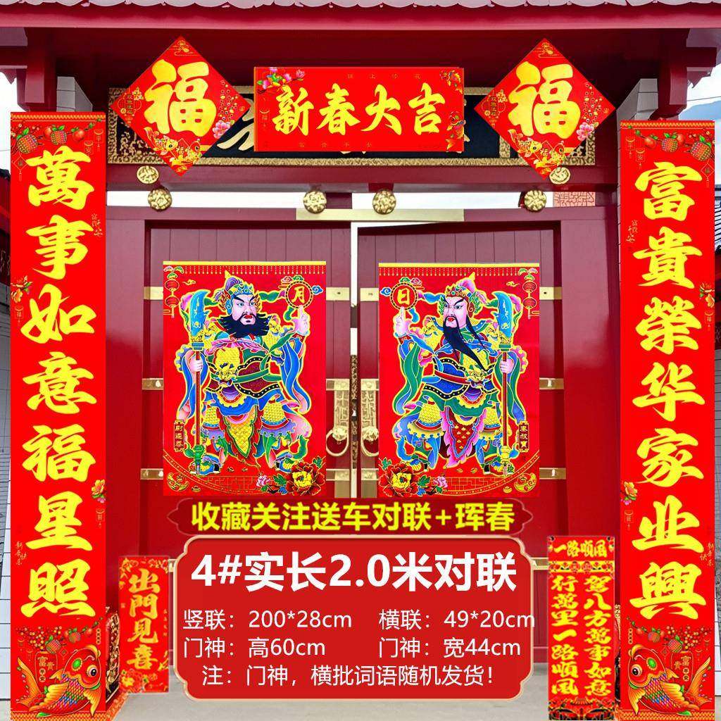 2026马年农村大门对联春联自建房门贴2米2.5米门神烫金铜版纸对联,节庆用品/礼品,对联,淘宝优惠券,粉丝福利购,淘宝优惠卷