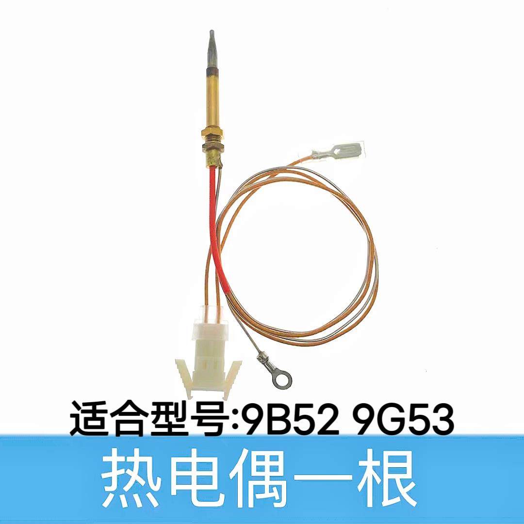 适合老板煤/燃气灶9B52 9G53点火针打火针感应针热电偶电磁阀配件