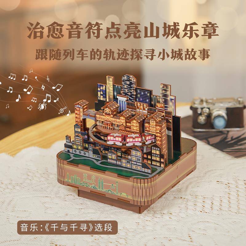 同趣拼装八音盒山城重庆音乐盒木质diy手工创意摆件生日礼物女