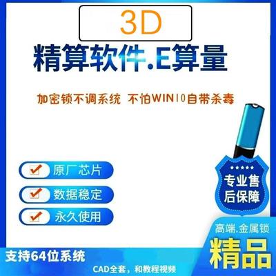 3D精算建模软件动态三维钢筋翻样软件 模板精准算量软件2025新版