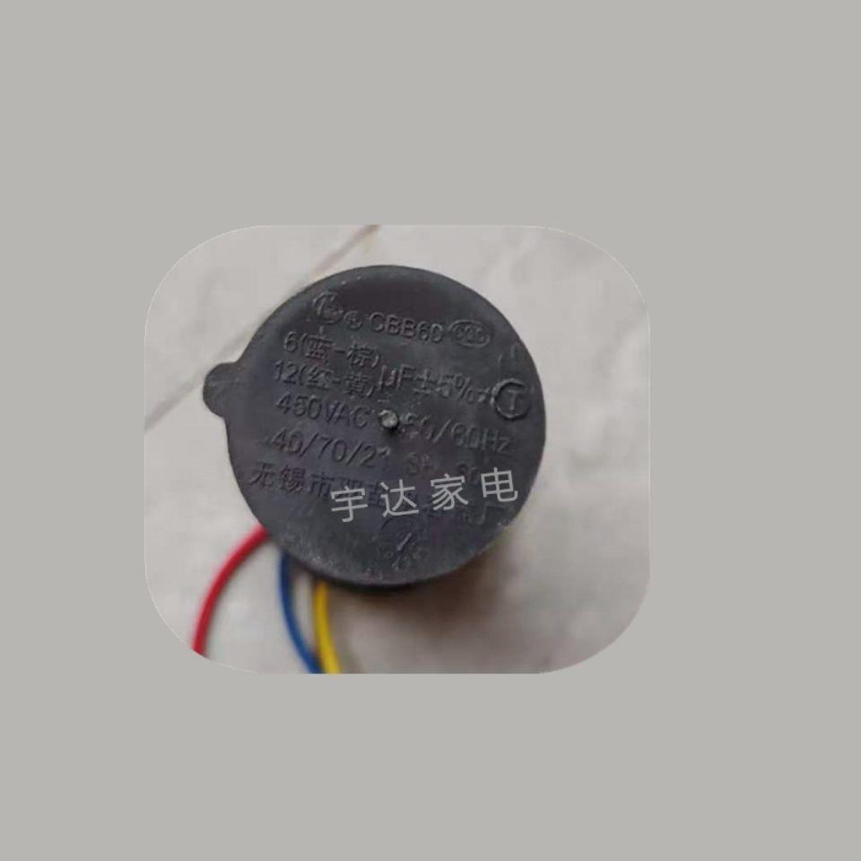 中日海佳小珍珠双桶洗衣机电容器12+6VF双缸启动4线CBB60全新原厂