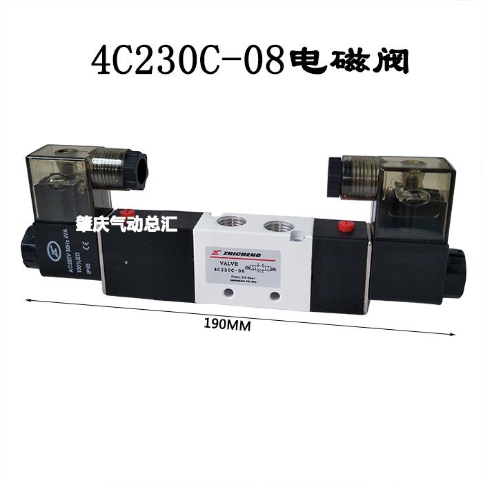4C130C-06 4C230C-08 4C330C-104C430C-15原装肇庆志成气动电磁阀