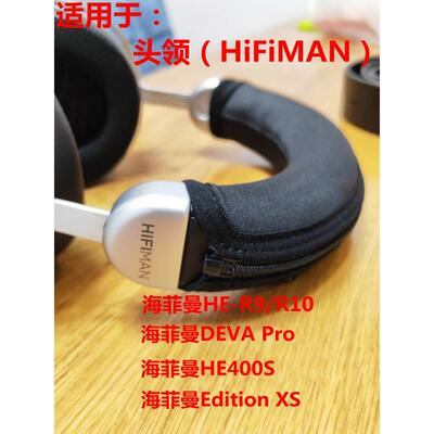 适用于HIFIMAN （海菲曼） HE-400SEHE-R9HE-R10 DEVA Pro i Ver.2020HE-R10动圈耳机头梁保护套横梁套收纳