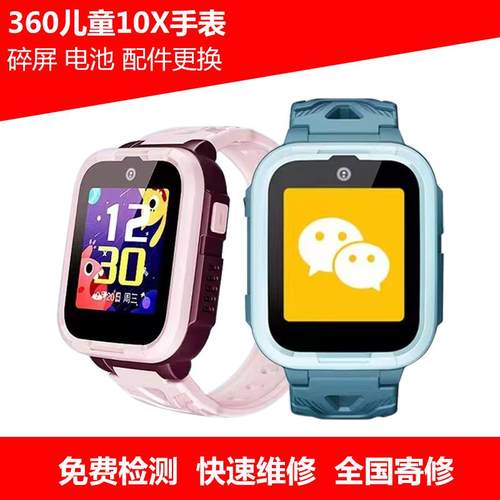 360儿童10X lite手表屏幕原装总成W110外屏液晶中框电池后盖维修