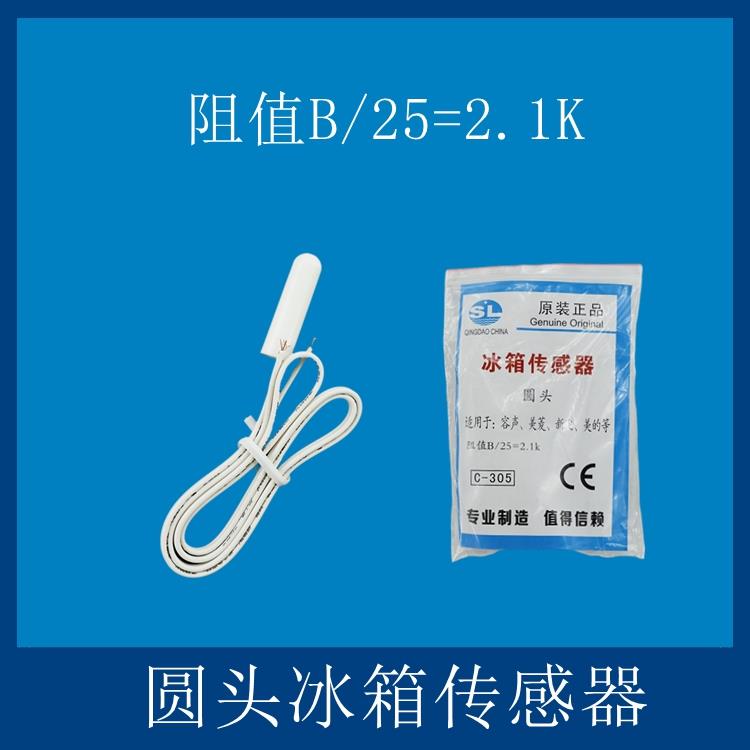 通用型冰箱温度感测器冷藏传感器圆头赶温监视器器方头2K配件