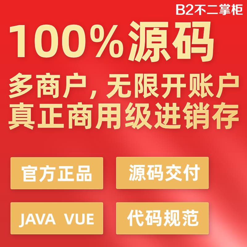 Java uniapp进销存ERP小程序 源码多仓库多门店SAAS多商户源码WEB
