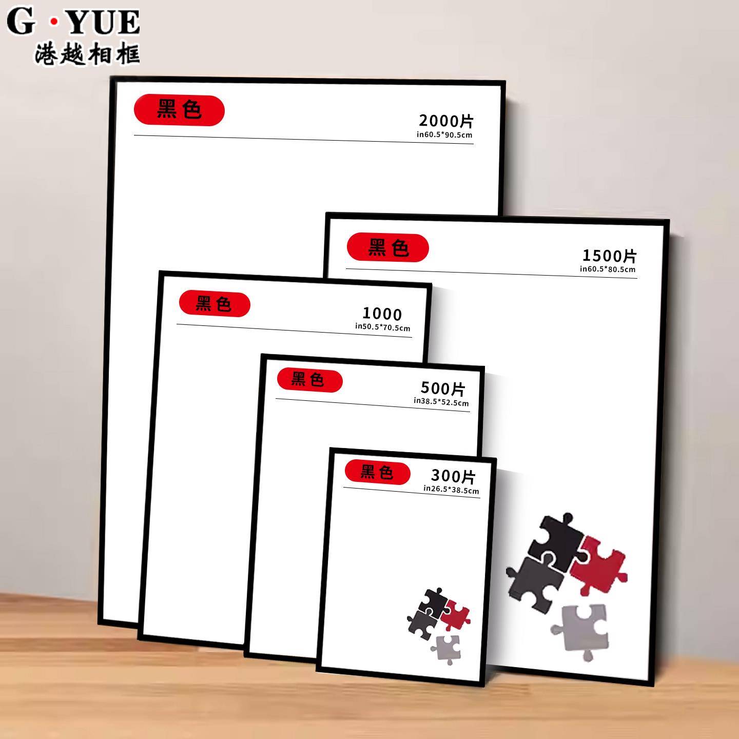 拼图相框1000片拼图框300 500 2000块70x50x75铝合金画框装裱定制