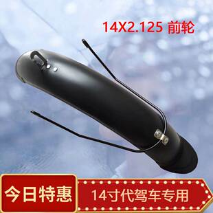 14寸代驾车挡泥板锂电动自行车前后轮挡水泥瓦塑料耐折耐拧折不坏
