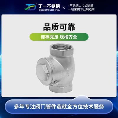 304不锈钢卧式止回阀H14W-16P内螺纹摇摆式316L单向阀丝扣4分DN15
