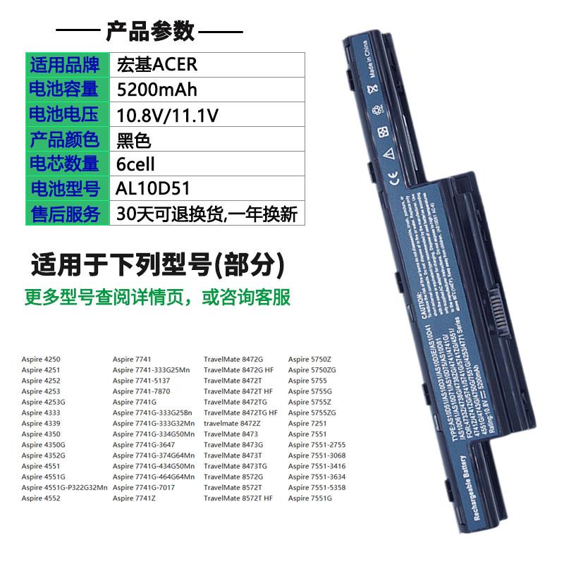 通用宏基4750g 4752g 4741g AS10D51 5750g 4743 笔记本电脑电池