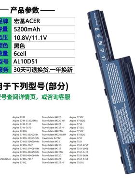 通用宏基4750g 4752g 4741g AS10D51 5750g 4743 笔记本电脑电池