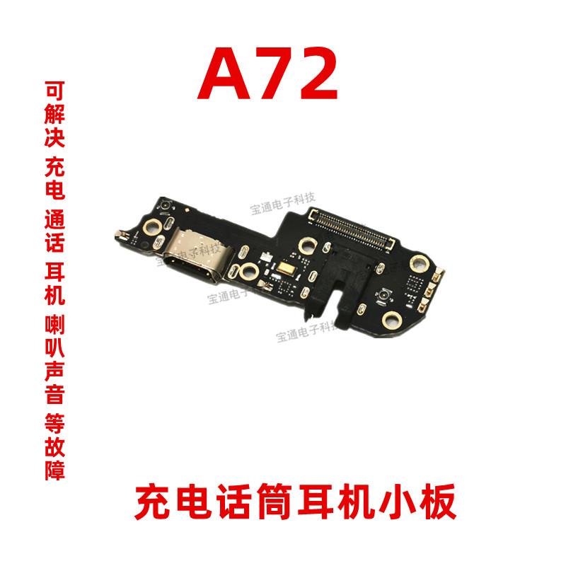 适用于 于OPPO A72尾插小板 A72充电送话器话筒耳机孔小板排线 线手机
