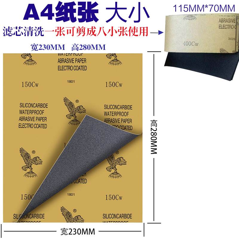 净水器陶瓷滤芯清洗砂纸 鹰牌水磨砂纸 水龙头过滤器清洁专用砂纸
