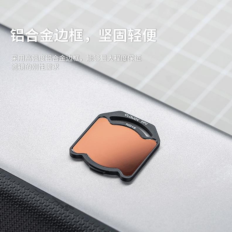 多云FPV 适配O4PRO滤镜UV/ND减光镜光学玻璃双面防水镀膜