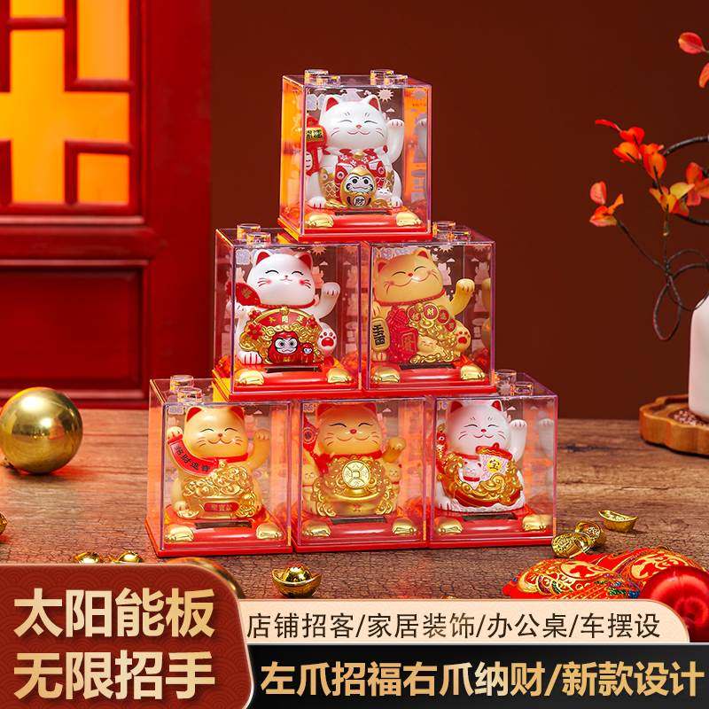 太阳能招财猫小摆件自动招手车载办公桌面装饰定制LOGO开业送礼品