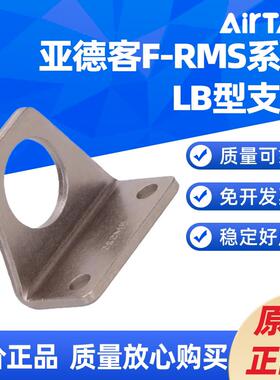 AIRTACRMS气缸L型支架F-RMS 10 16 20 25 32 40 LB