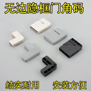 整体橱柜门晶钢门配件通用角码隐形内角码塑料连接件厨房门灶台门