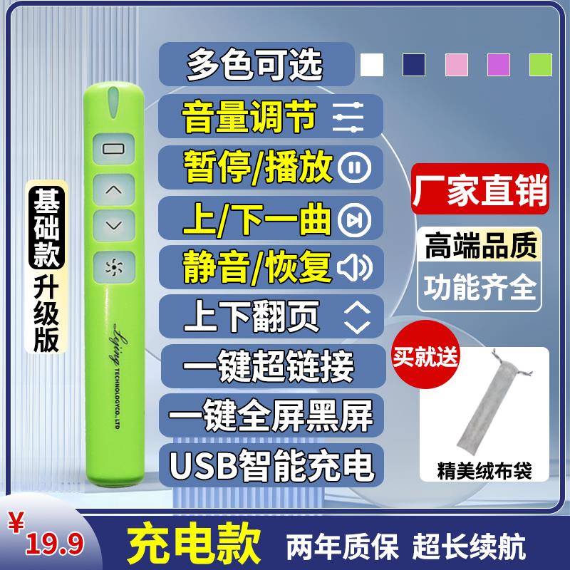 乐京科技充电PPT翻页笔音量控制2024教师演示电脑音乐播放控制器
