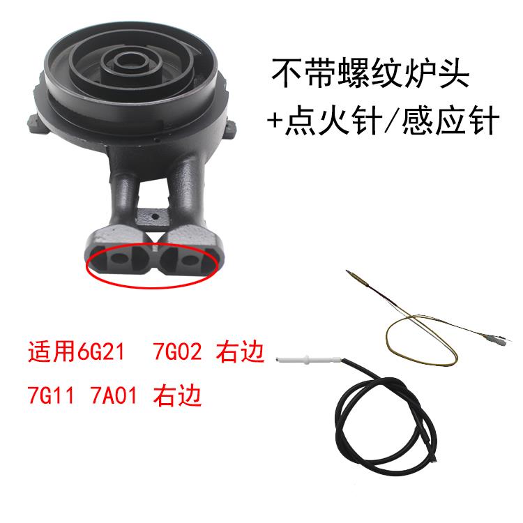 适用老板7B16/7B13/7G11/7G05燃气灶配件分火器火盖炉头底座配件