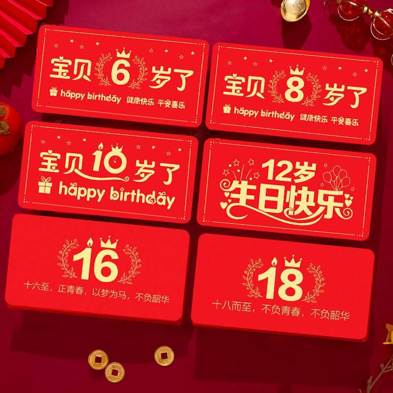 周岁生日红包1一18岁宝宝儿童10十仪式感红包袋2025新款12折叠式,节庆用品/礼品,红包/利是封,淘宝优惠券,粉丝福利购,淘宝优惠卷