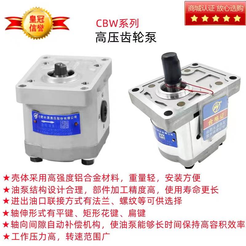 HCHC合肥齿轮泵CBW-F304/F306/F310/F314/F316/F320-ALP/CFP/CFH