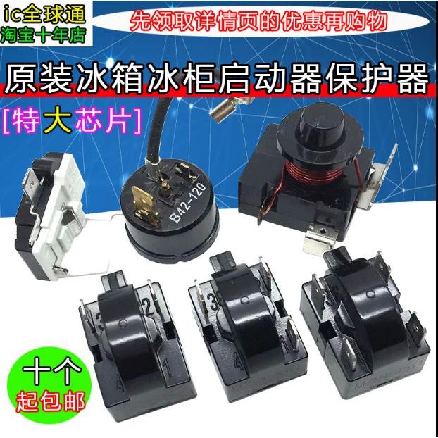 冰箱制冷压缩机保护器冰柜蝶形PTC启动重锤式启动器 灯泡 电容